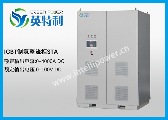 4000A 100V 制氢设备配套用的IGBT电解电源整流装置