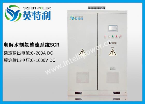 200A 1000V 电解制氢设备整流柜 AC-DC
