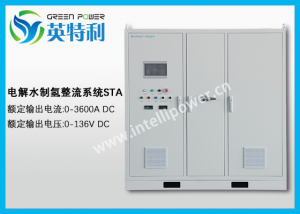 3600A 136V 可再生能源电解水制氢电源